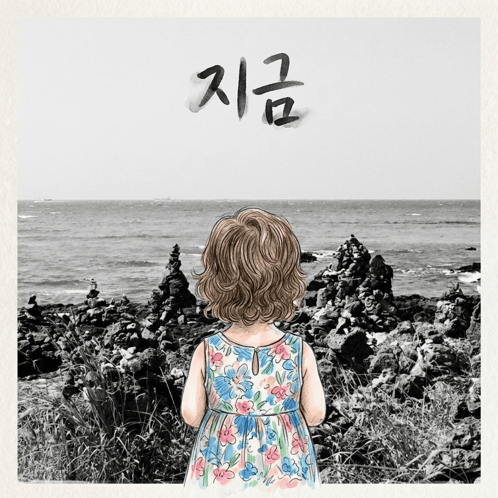 Jigeum cover art
